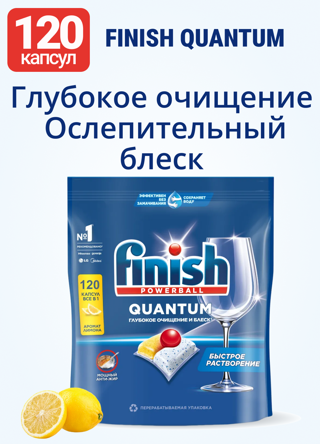 Капсулы для посудомоечных машин FINISH Quantum, с ароматом лимона, 120 штук