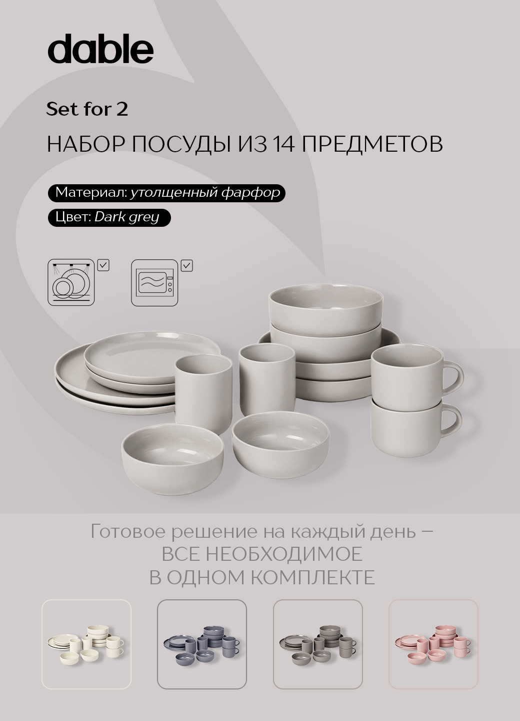 Набор базовой столовой посуды для дома dable, фарфор, 14 предметов, светло-серый - тарелки, кружки, миски/боулы