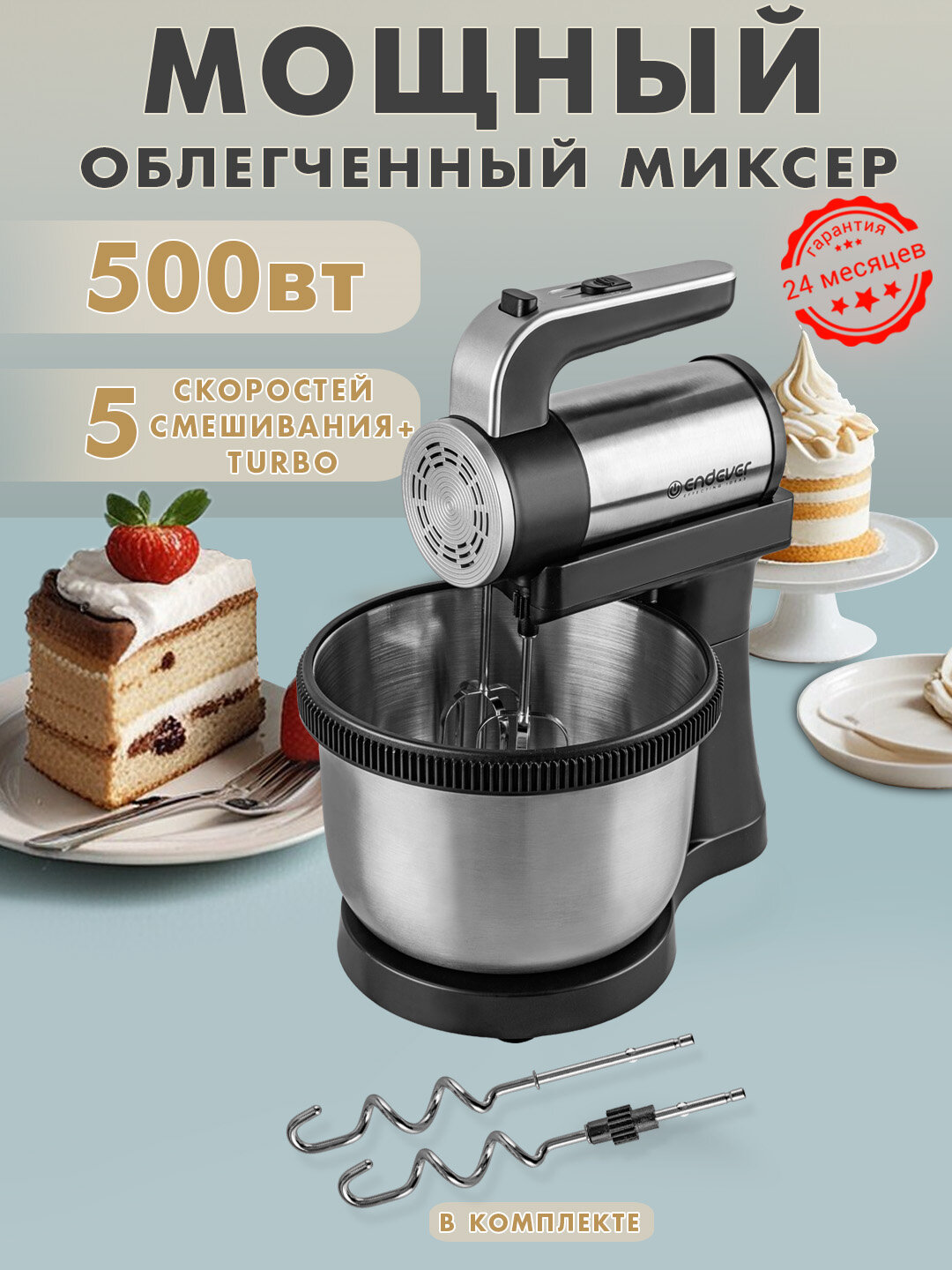 Ручной миксер с чашей ENDEVER SIGMA-12, 5 скоростей, 2 насадки
