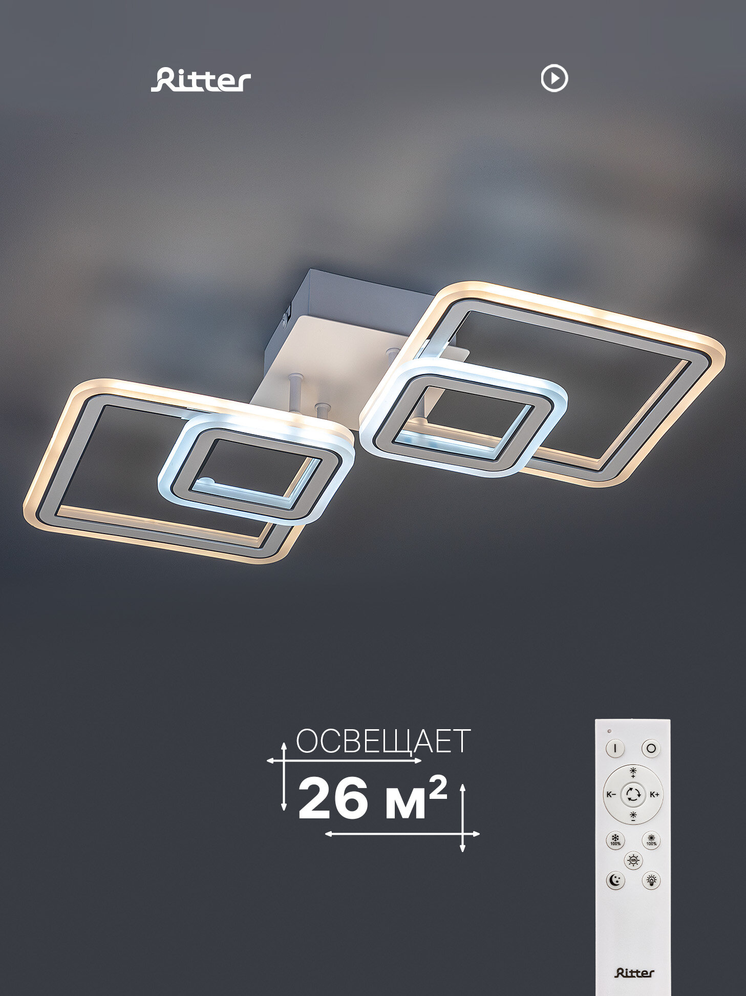 Люстра потолочная Ritter светодиодная квадрат SHINE с пультом LED 4 режима до 26м2
