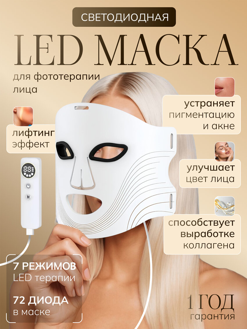 Светодиодная LED маска для лица профессиональная беспроводная