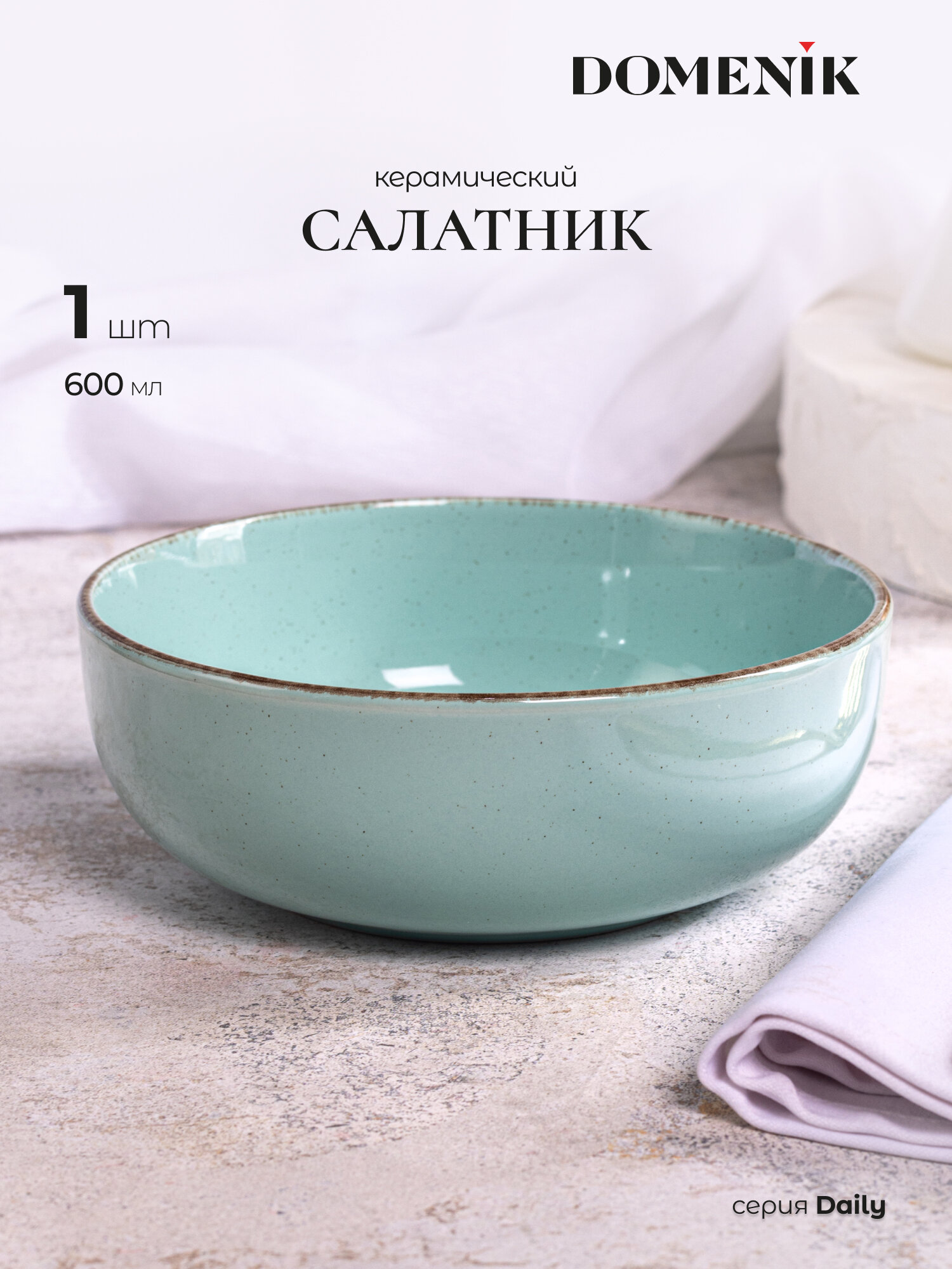 Салатник / пиала DOMENIK DAILY бирюзовый 15 см из керамики 1 шт.