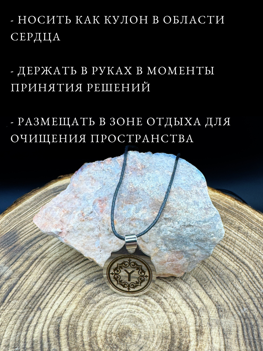 Амулет "Тюркская Руна Свобода", металл, ручная работа, лазерная гравировка — фото 1