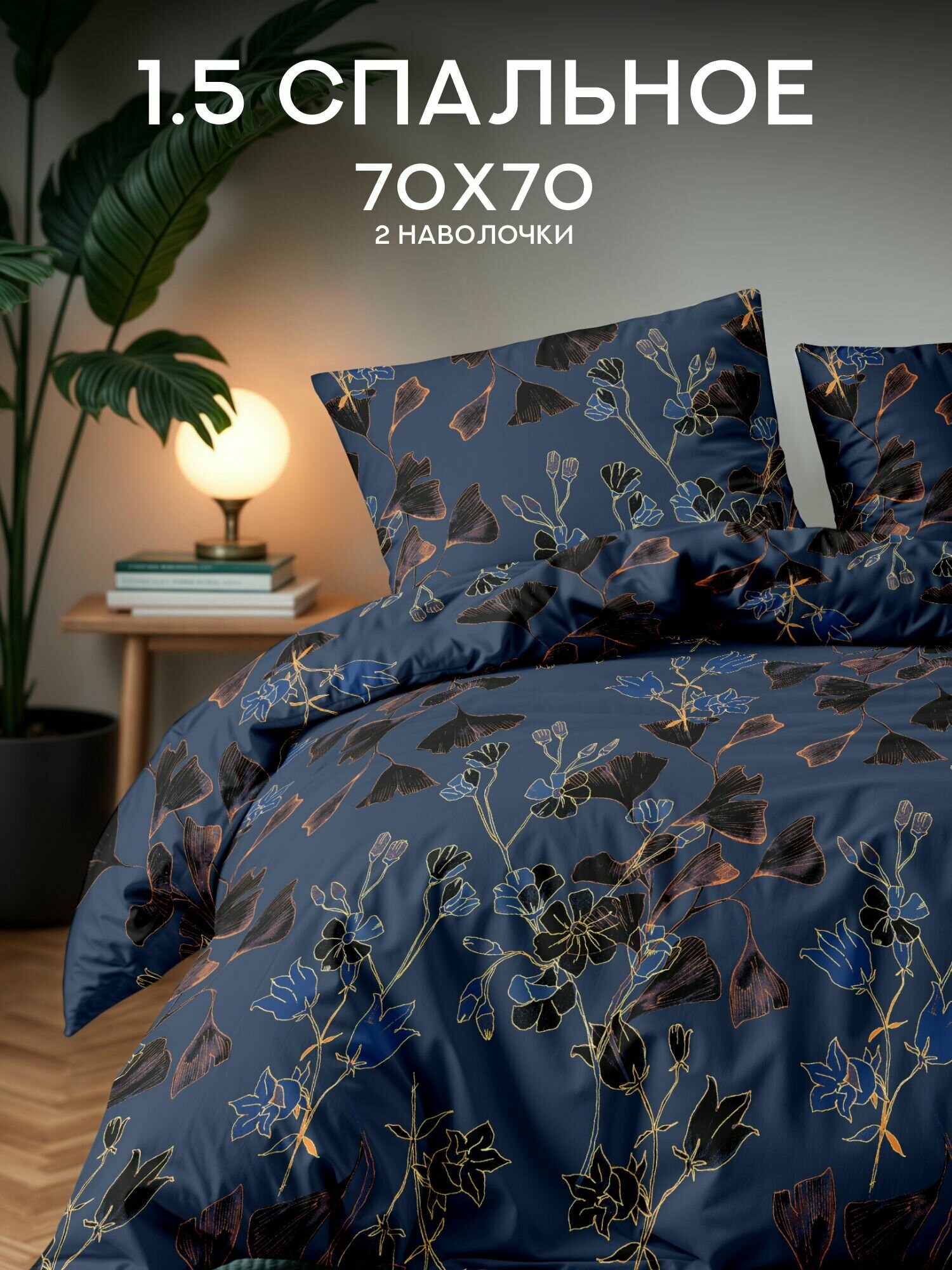 Флоранс Комплект постельного белья Полисатин 1 5 спальное нав. 70х70 Night garden