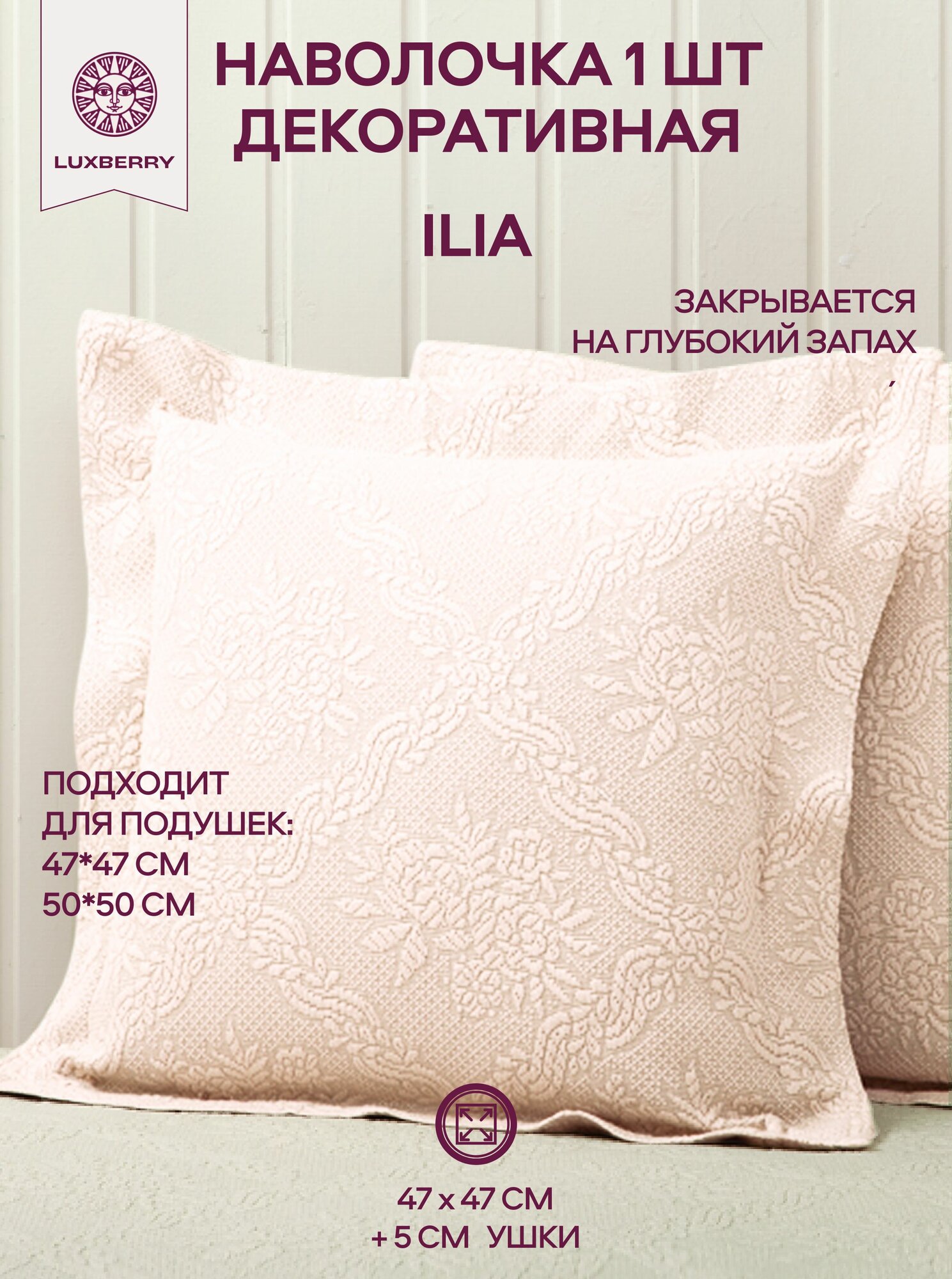 Декоративная наволочка 