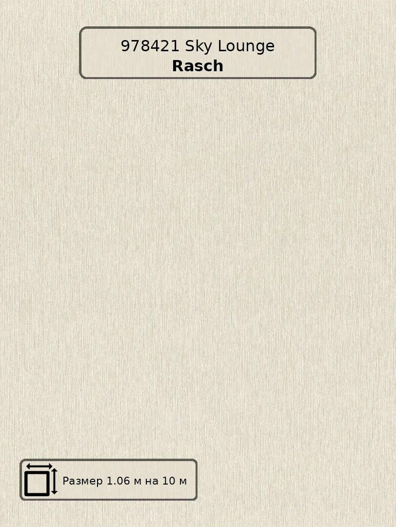 Обои 978421 Sky Lounge Rasch - немецкие виниловые желтые тканевая фактура в классическом стиле длина 10.00м.