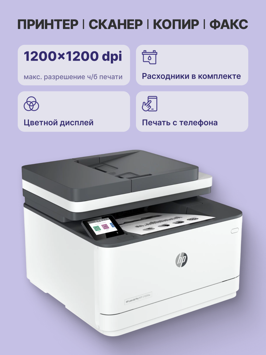 МФУ лазерное HP Color LaserJet Pro 3103fdw (3G632A)
