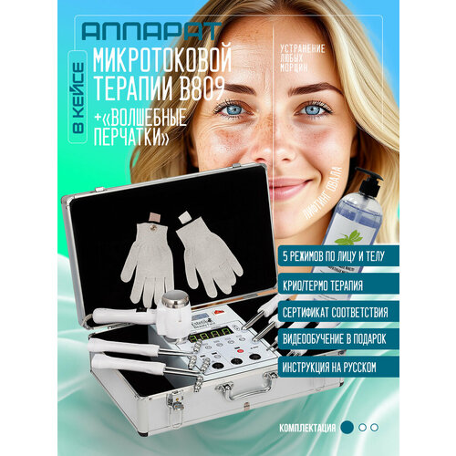 фото Аппарат микротоковой терапии b-809 эстетик