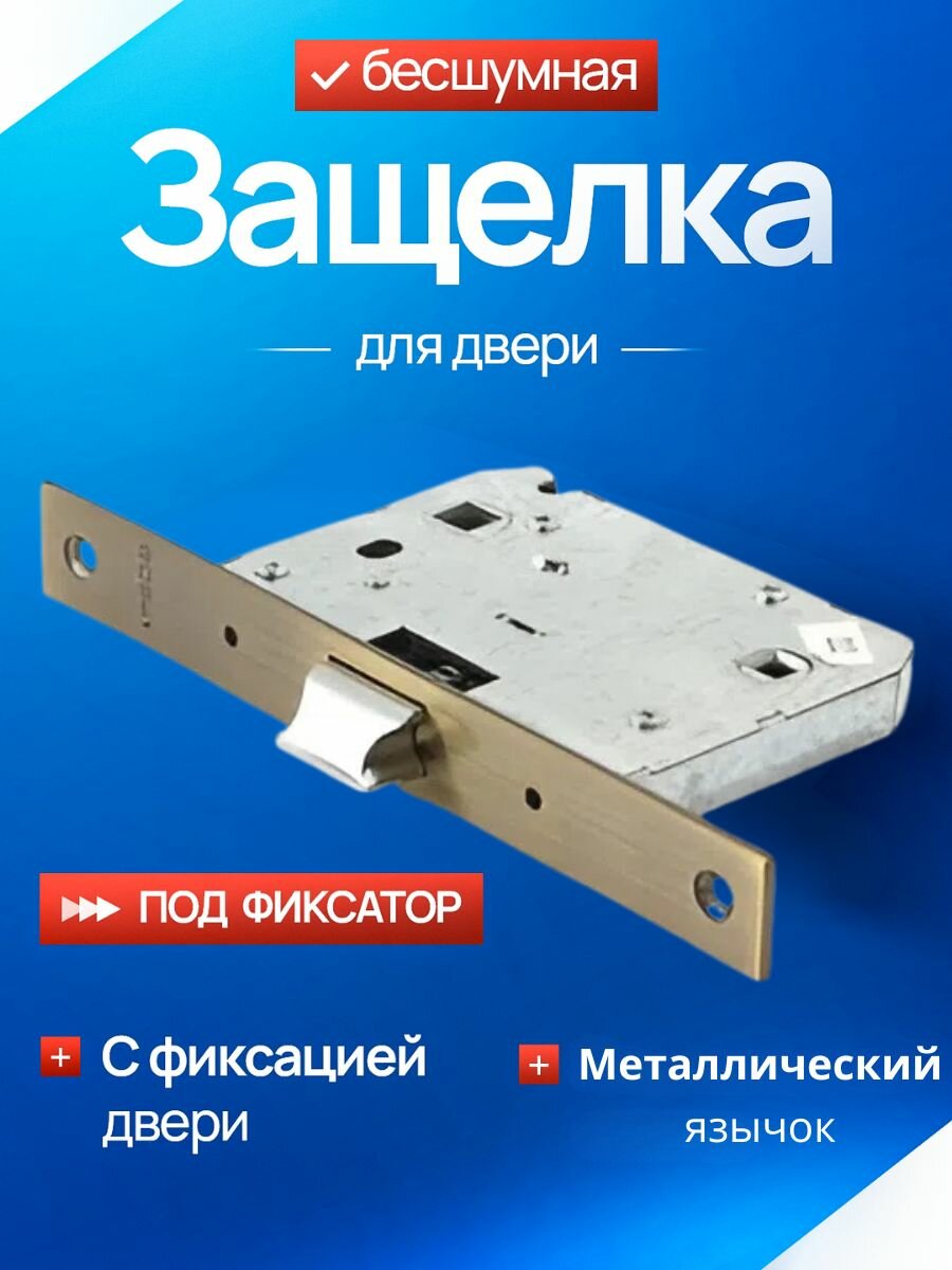 APECS защелка межкомнатная врезная 5600-WC-AB бронза (глянцевая) металлический язычок /корпус под поворотник и дверную ручку/замок-защелка дверная межкомнатная