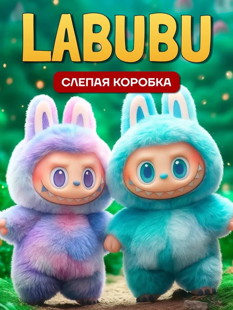 Лабубу Игрушка - Labubu Big into Energy, 17 см, случайный цвет
