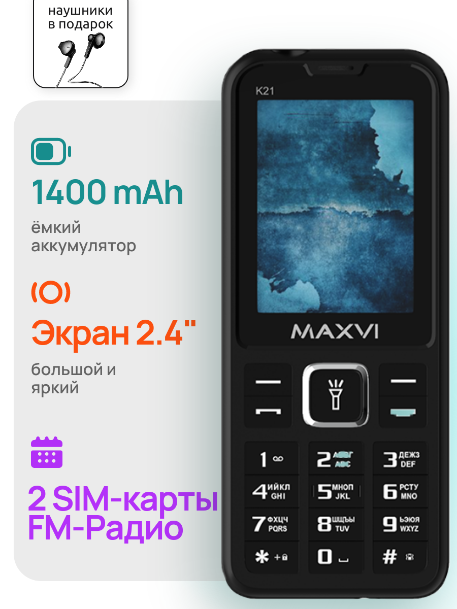 Телефон Кнопочный мобильный Maxvi K21, 2G , FM-радио , фонарик, 2SIM , черный
