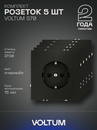 Изображение товара Комплект розеток с заземлением 16А VOLTUM S70 (черный матовый, 5 шт.) VLS040108N5