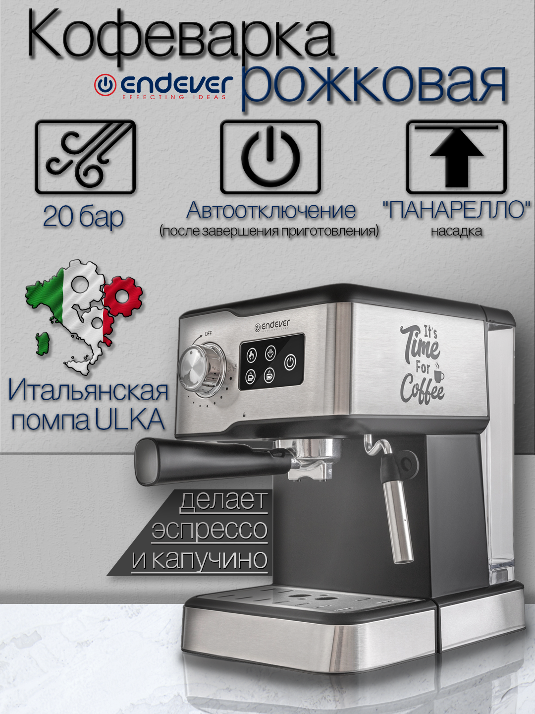 Кофеварка рожковая Endever Costa-1095 20 Бар автоотключение выбор температуры настройка подачи пара