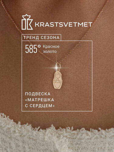 Изображение товара Подвеска, красное золото, 585 проба