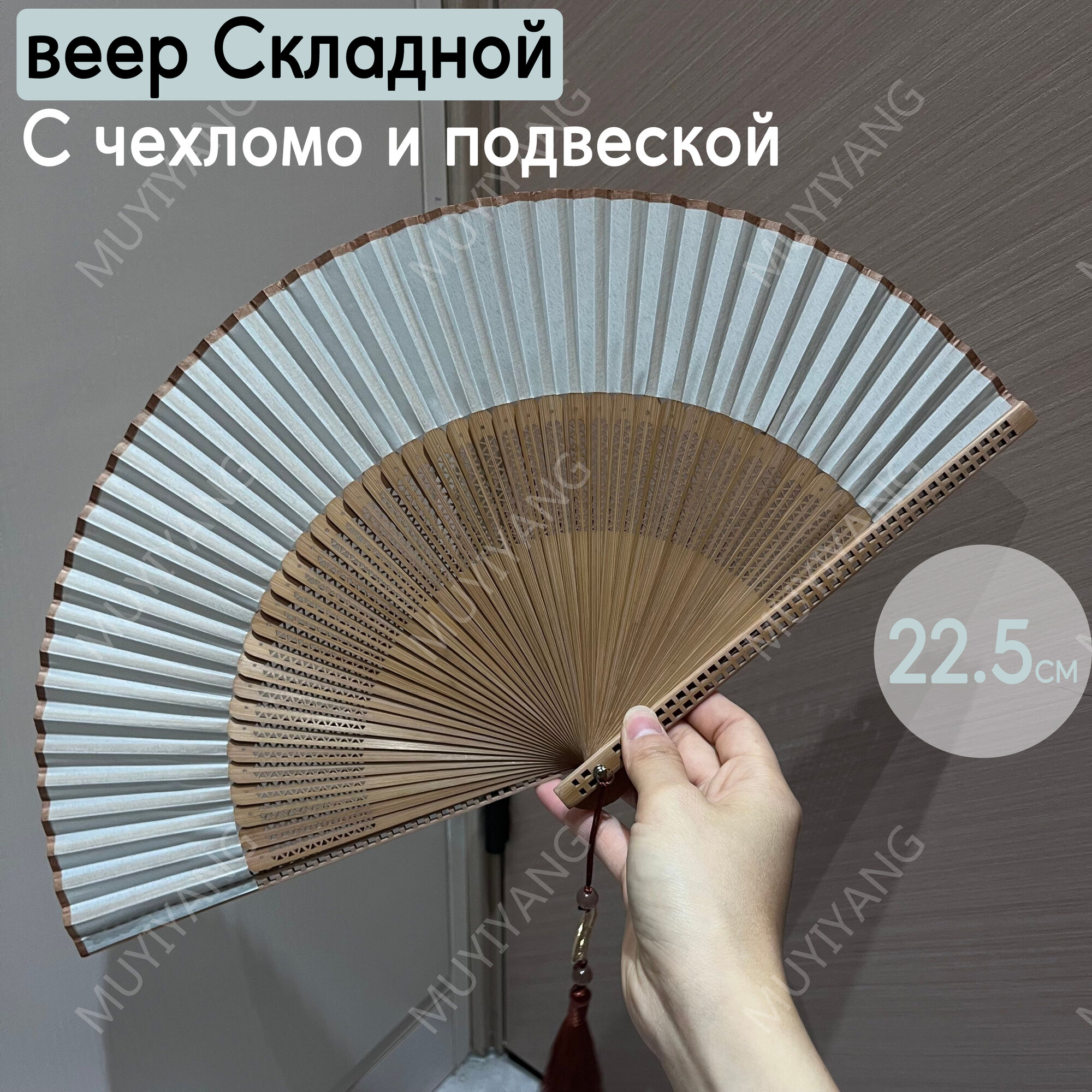 Веер женский складной бамбуковый китайский стиле с чехлом для фотосессии и танцев