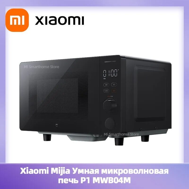 Xiaomi разумный Микроволновая печь P1 MWB04M