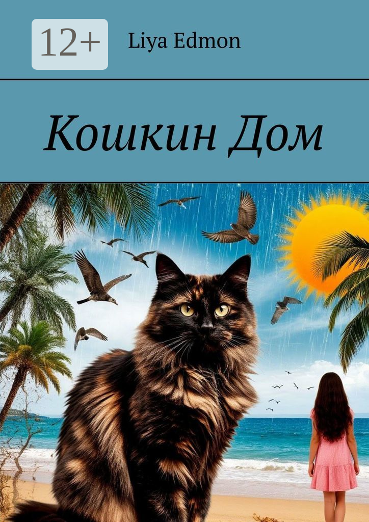 Кошкин Дом