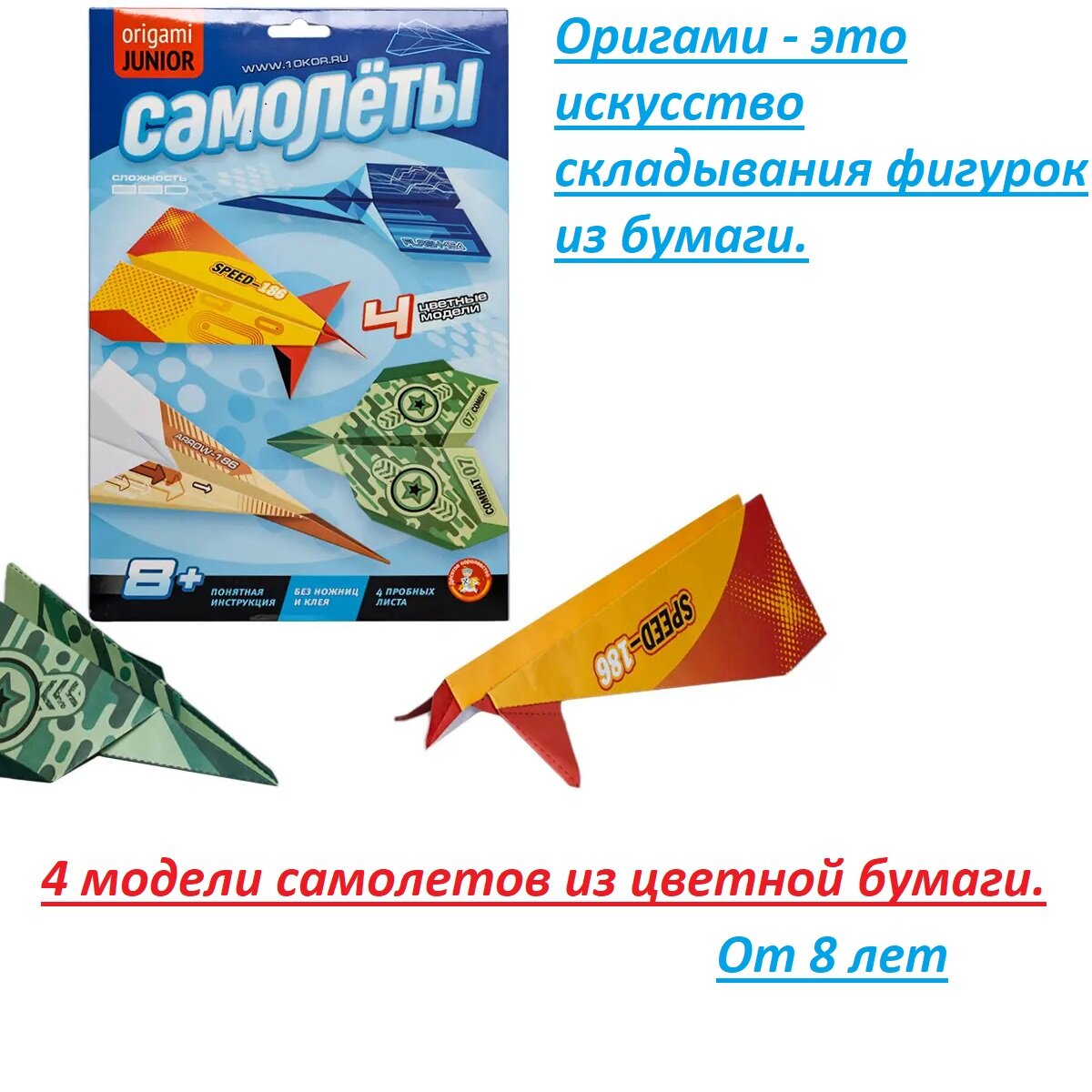 Оригами для детей «Самолёты»