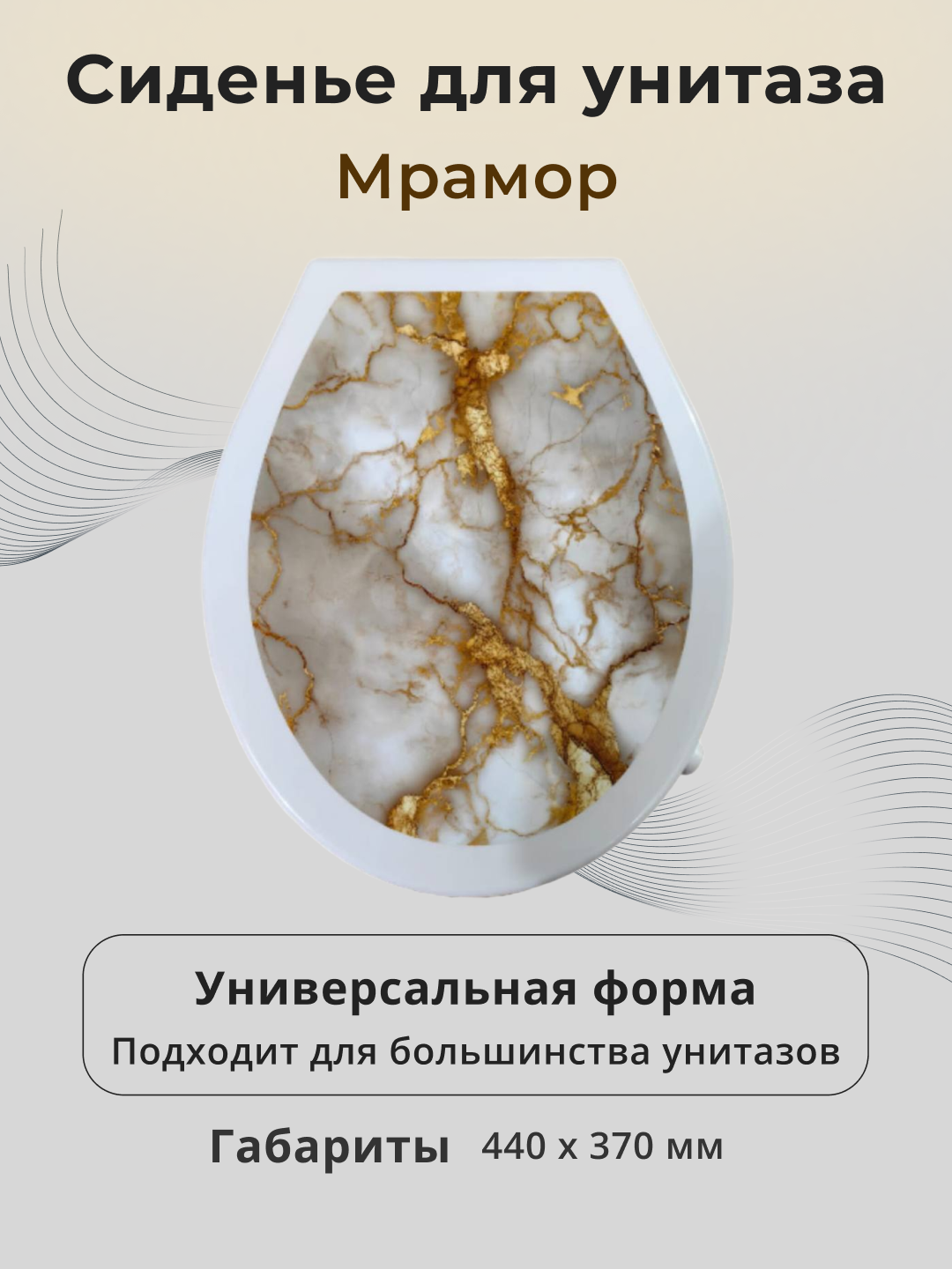 Сиденье для унитаза Classic "Мрамор белый" TIMGLOBAL, пластик, с рисунком, белое
