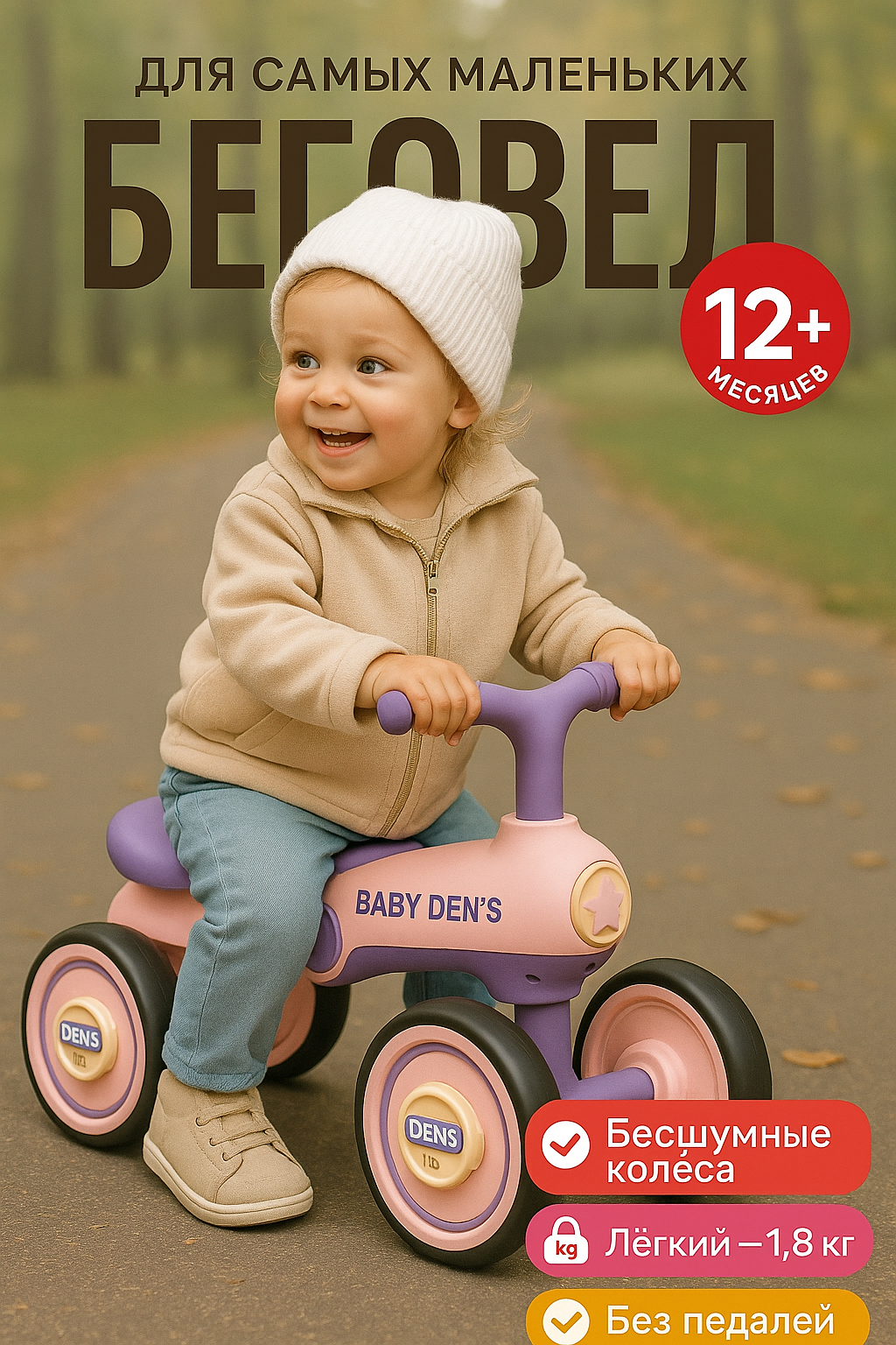 Детский балансировочный велосипед, без педалей, четырехколесный — фото 1