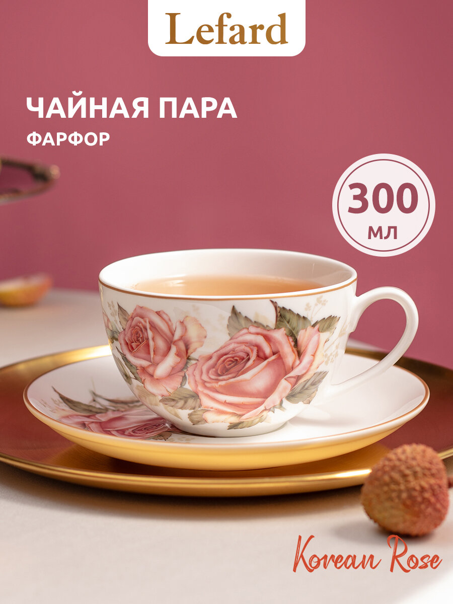 Чайная пара Lefard "Корейская роза", на 1 персону, 2 предмета, фарфоровая, 300 мл.