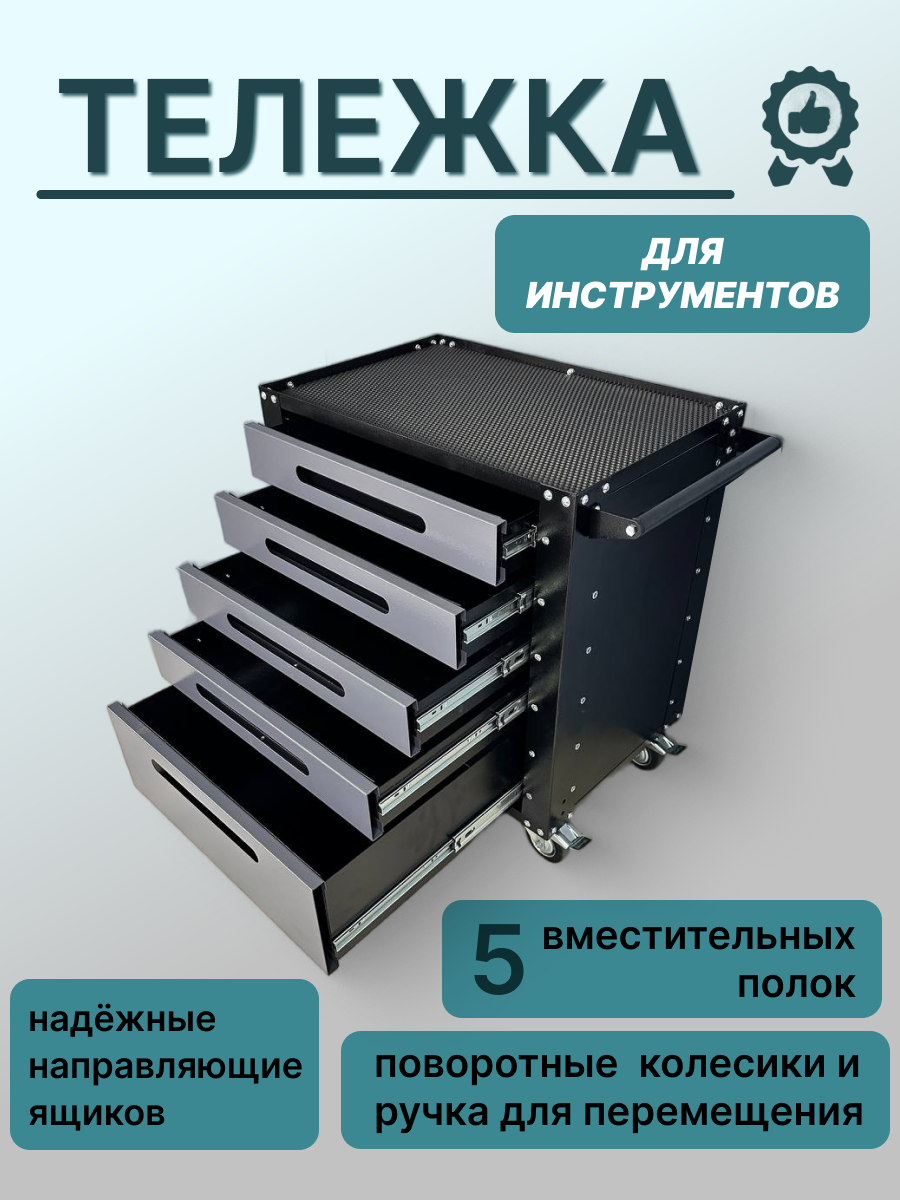 Тележка инструментальная для инструментов Garopt 5 полок, серый