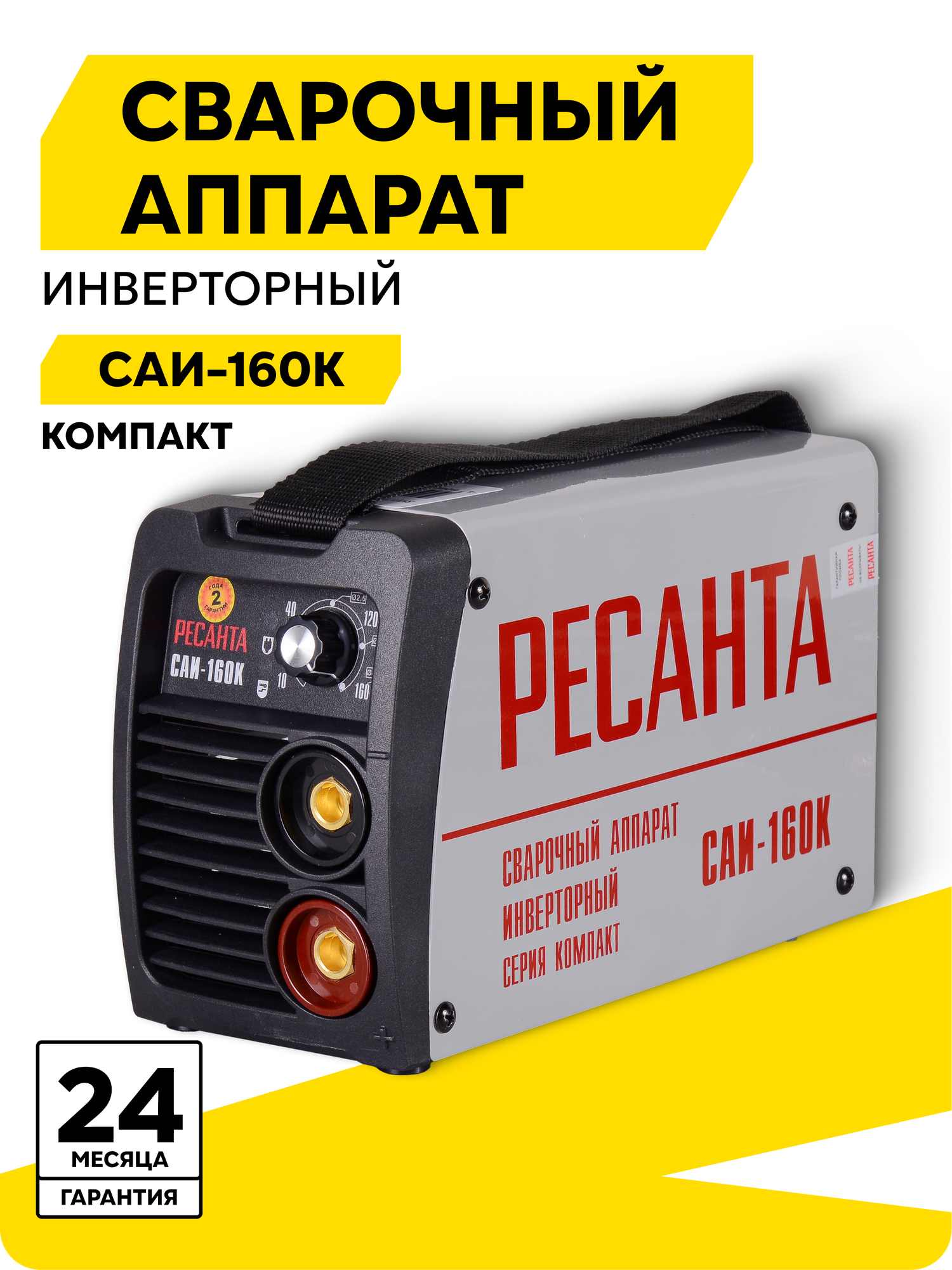 Сварочный аппарат инверторный САИ160К (компакт) Ресанта 160А ММА