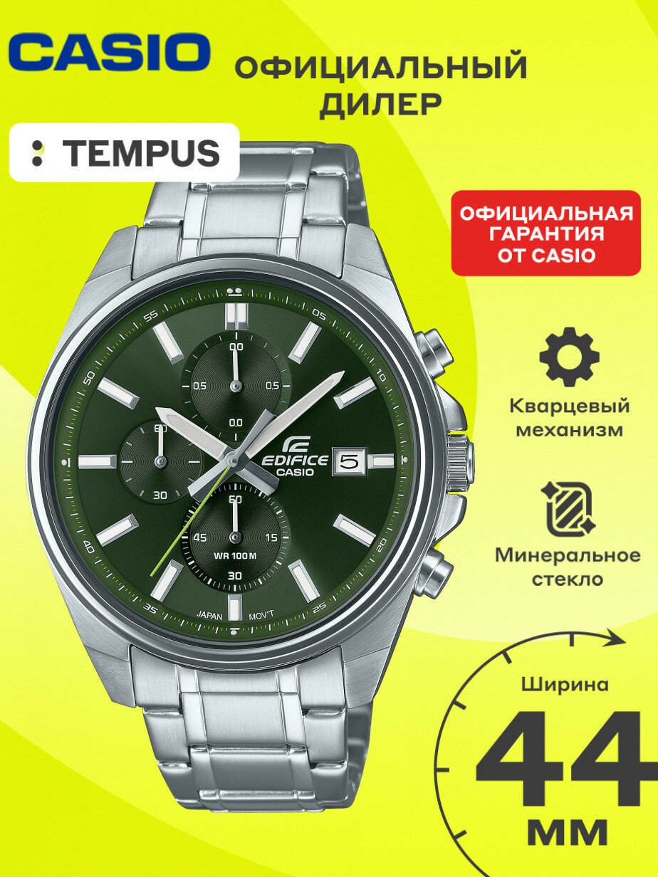 Наручные часы CASIO Edifice