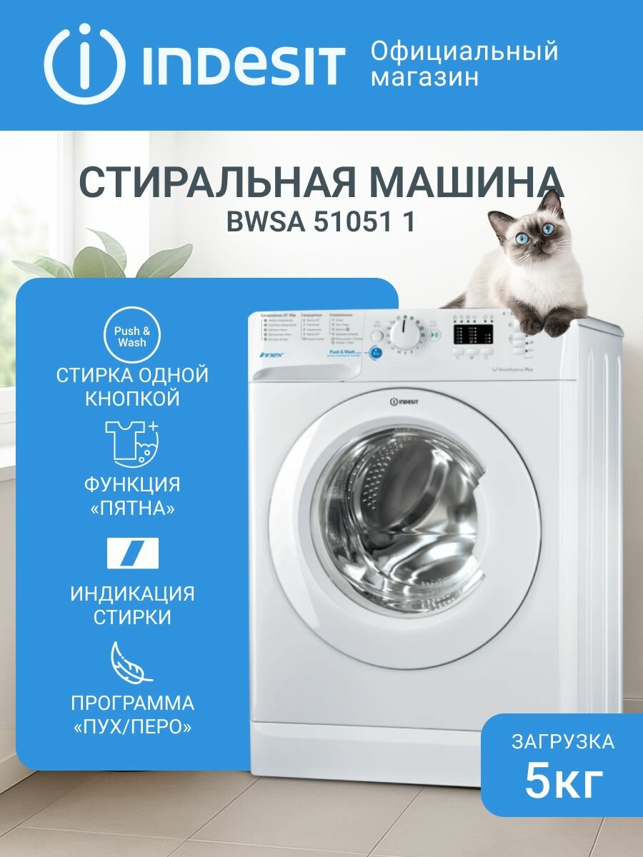 Узкая стиральная машина Indesit BWSA 51051 1, 5 кг, белый