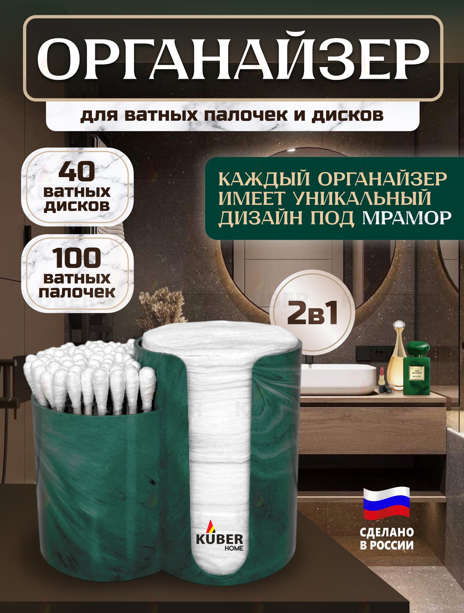 Органайзер Green для ватных дисков/палочек, несколько отделений, малахит, пластик
