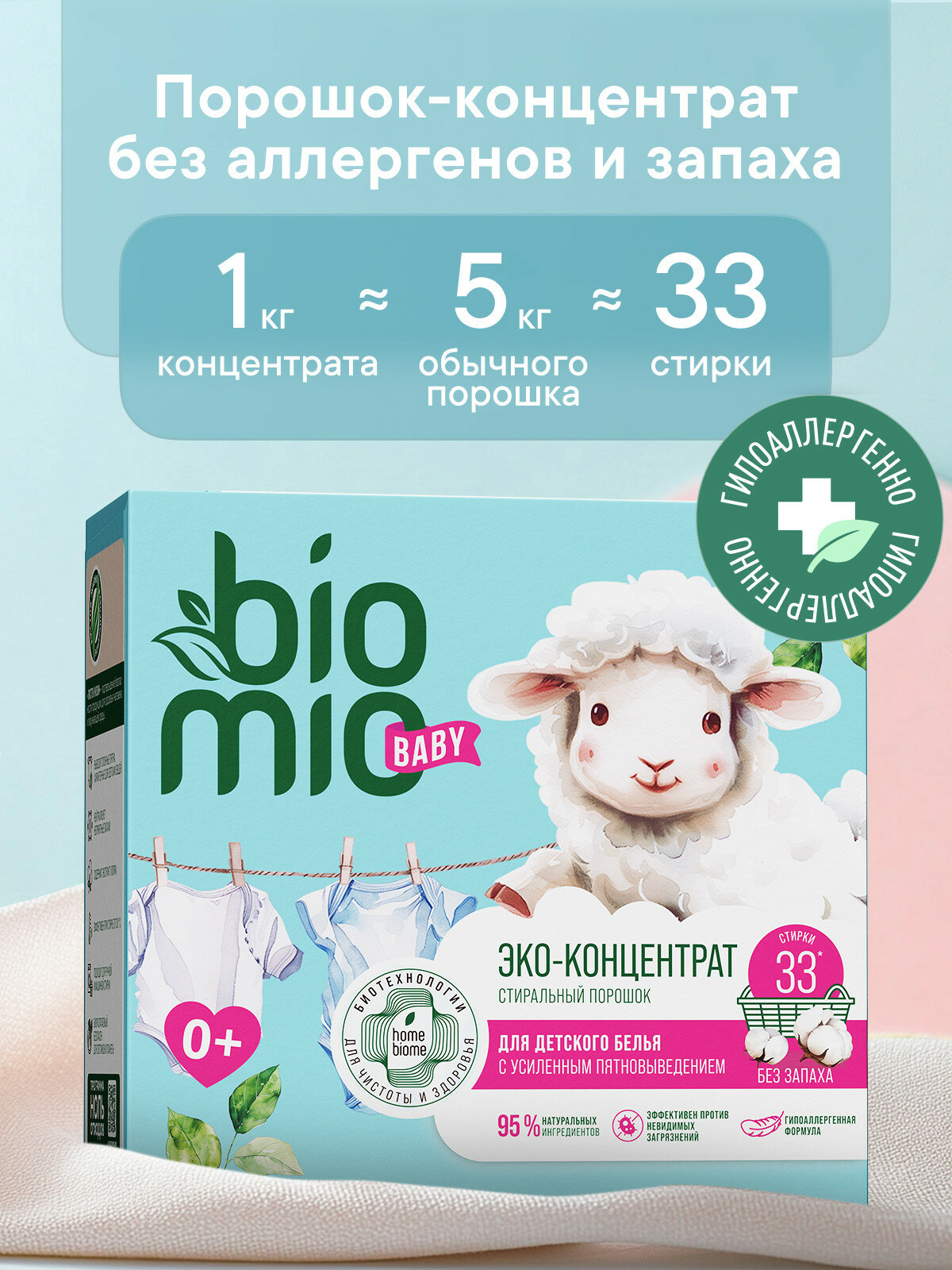 BioMio Порошок для стирки детского белья с экстрактом хлопка без запаха 1000 г