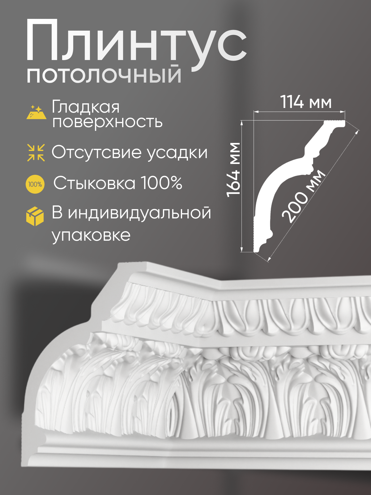Плинтус потолочный 8 шт GLANZEPOL 200 см пенополистирол белый GP84