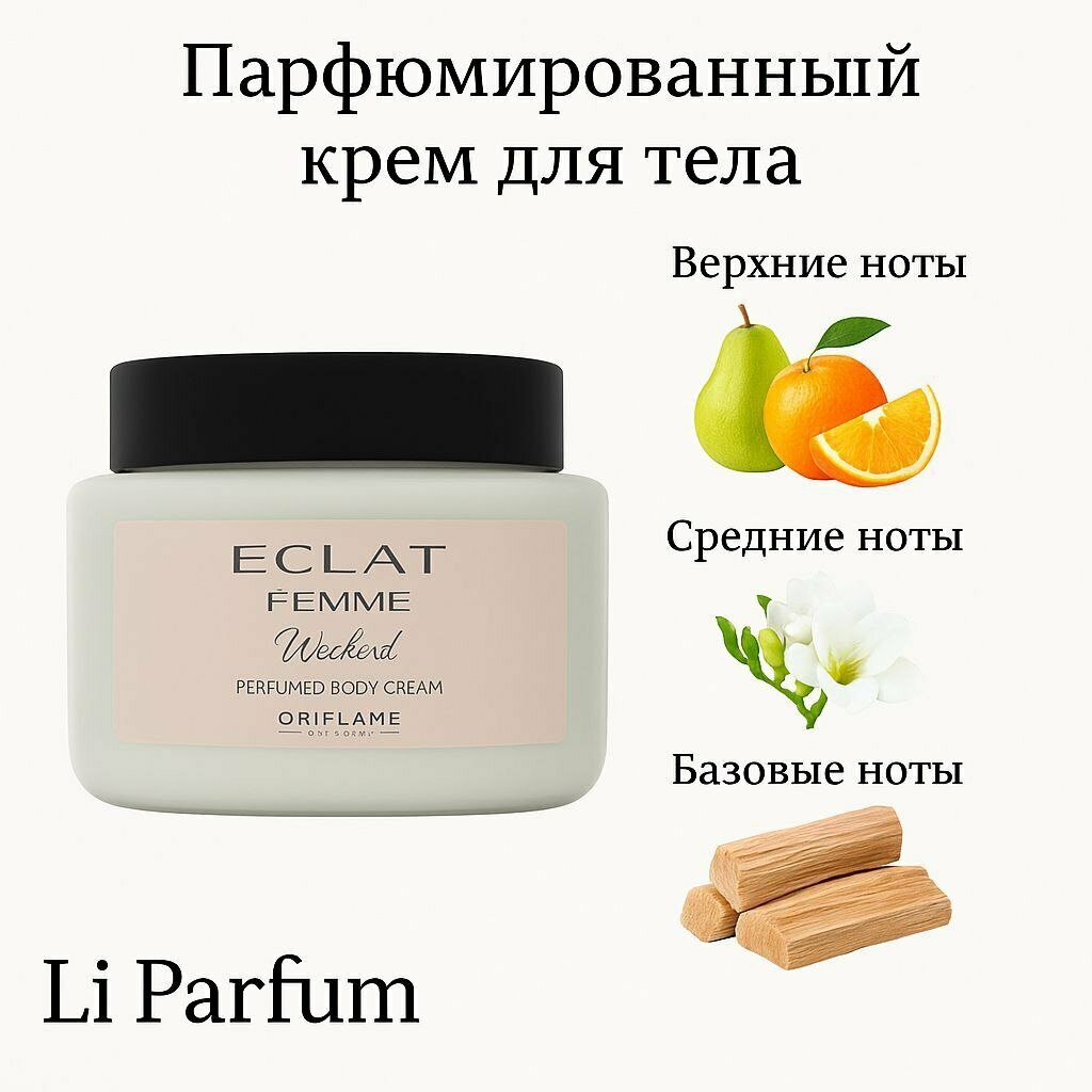 Крем для тела Oriflame Divine, парфюмированный, увлажняющий, 250мл