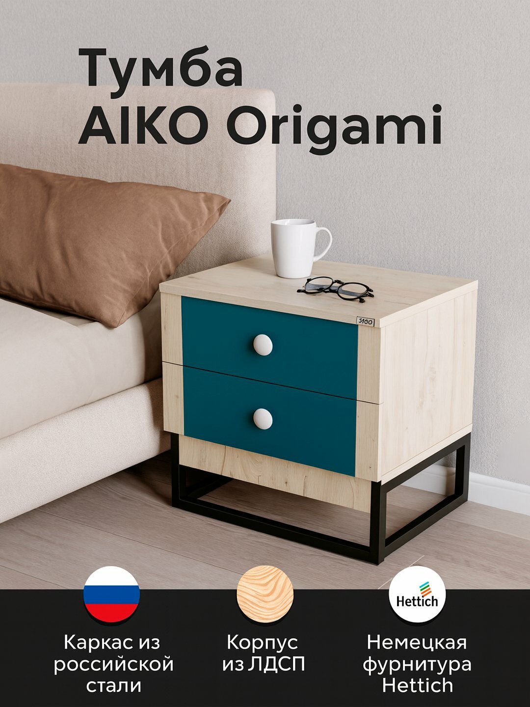 Прикроватная тумба AIKO Origami, с двумя ящиками, компактная тумбочка из ЛДСП