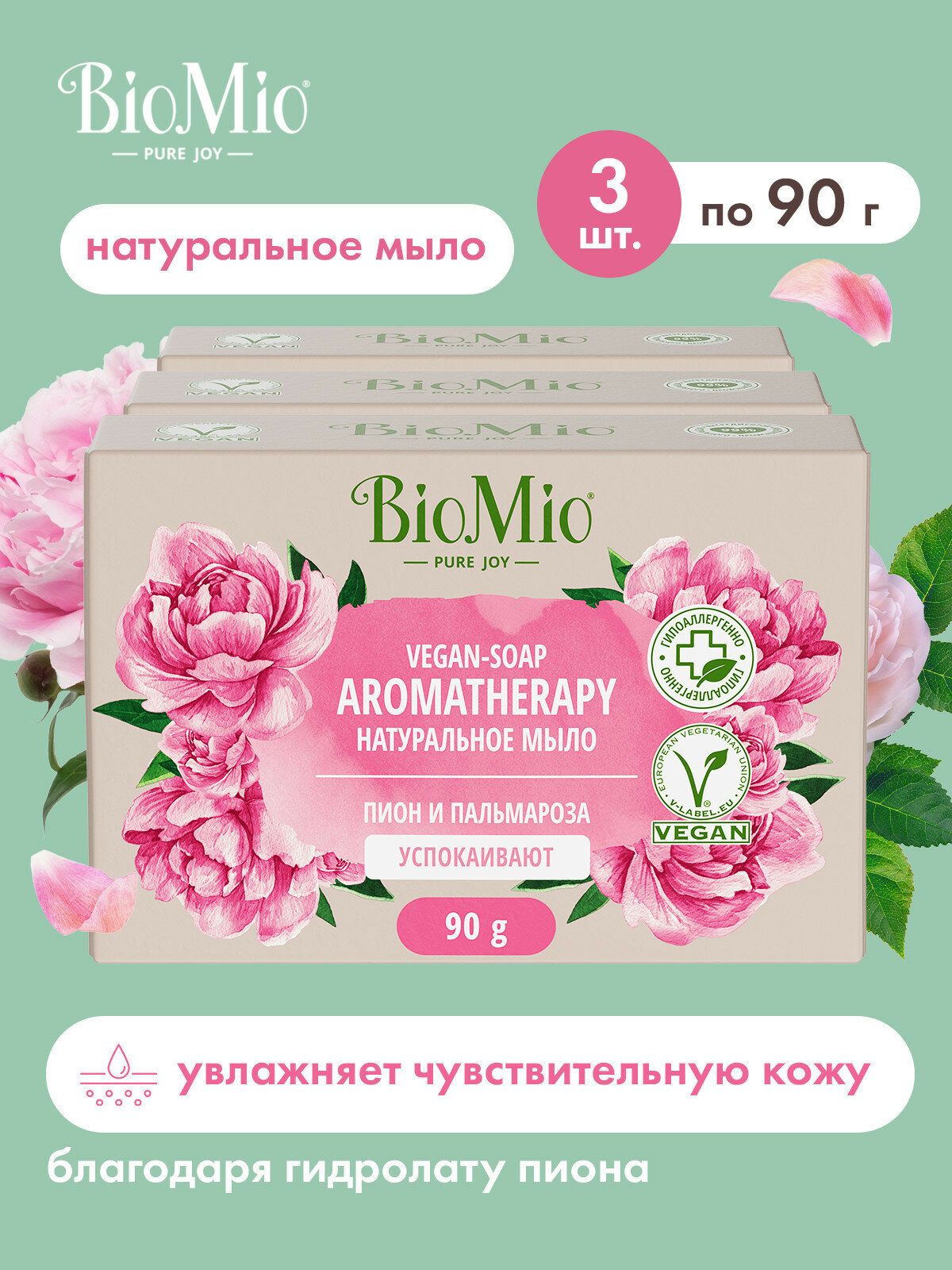 BioMio BIO-SOAP Натуральное мыло. Пион и пальмароза, 3шт по 90 г