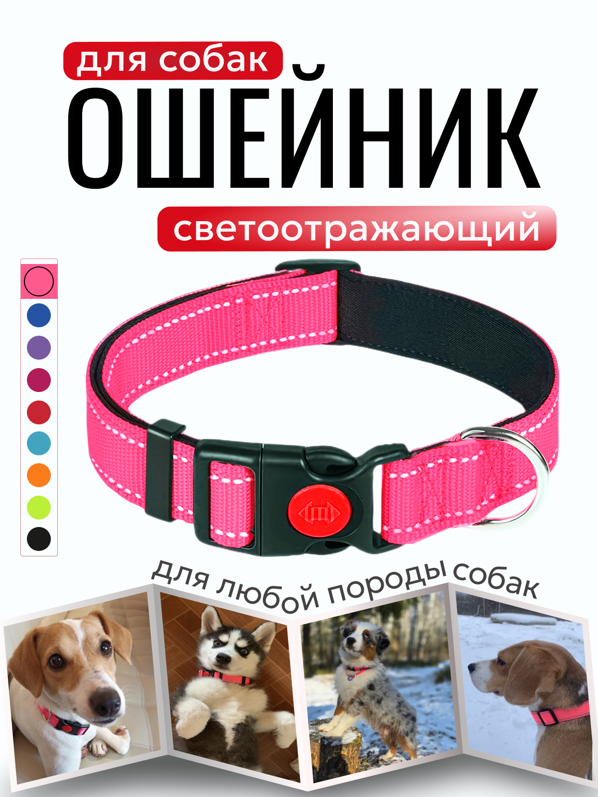 Ошейник для собак мелких и средних пород/нейлоновый светоотражающий