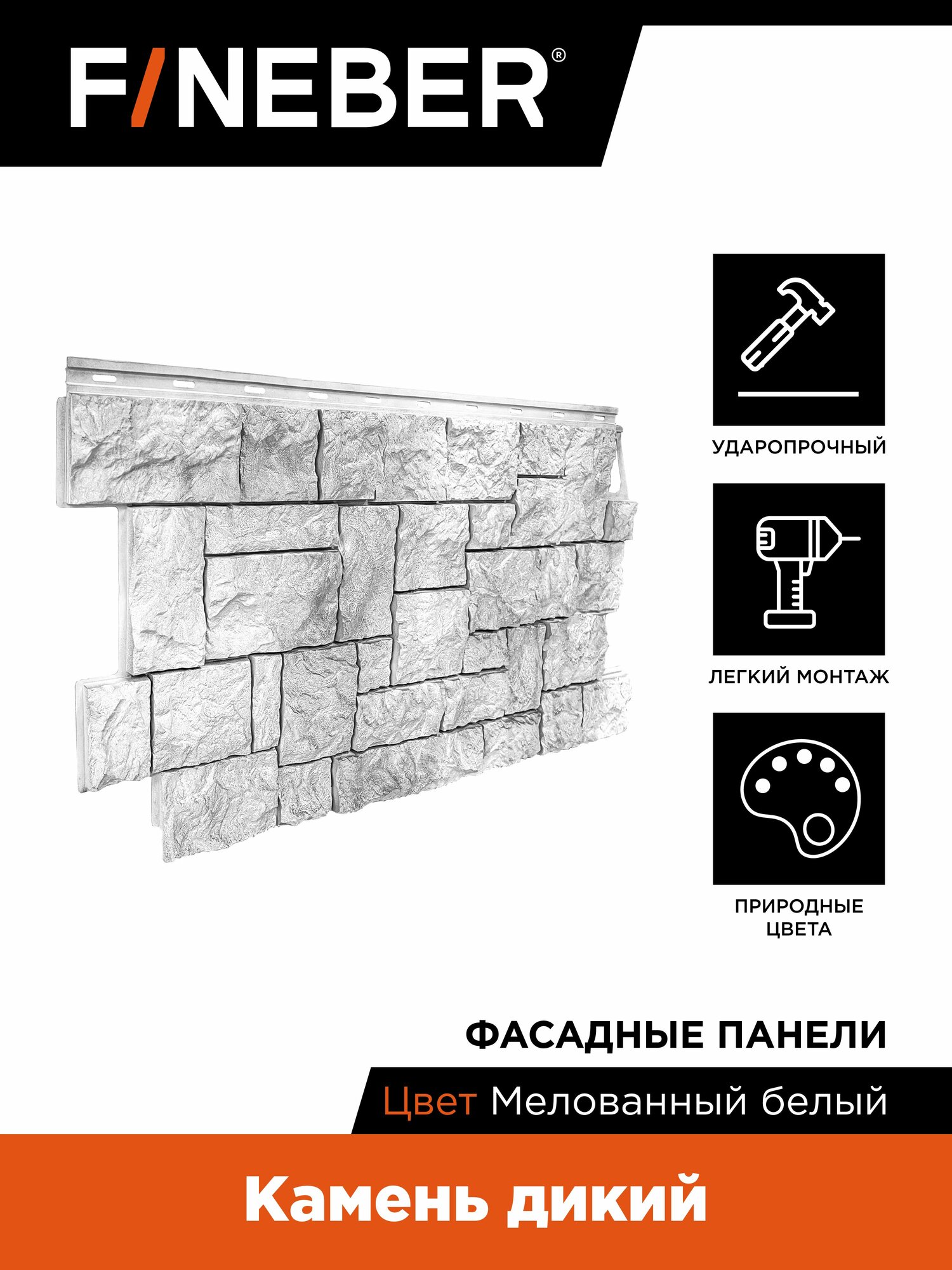 Фасадная панель FineBer Камень дикий мелованный белый 10 шт.