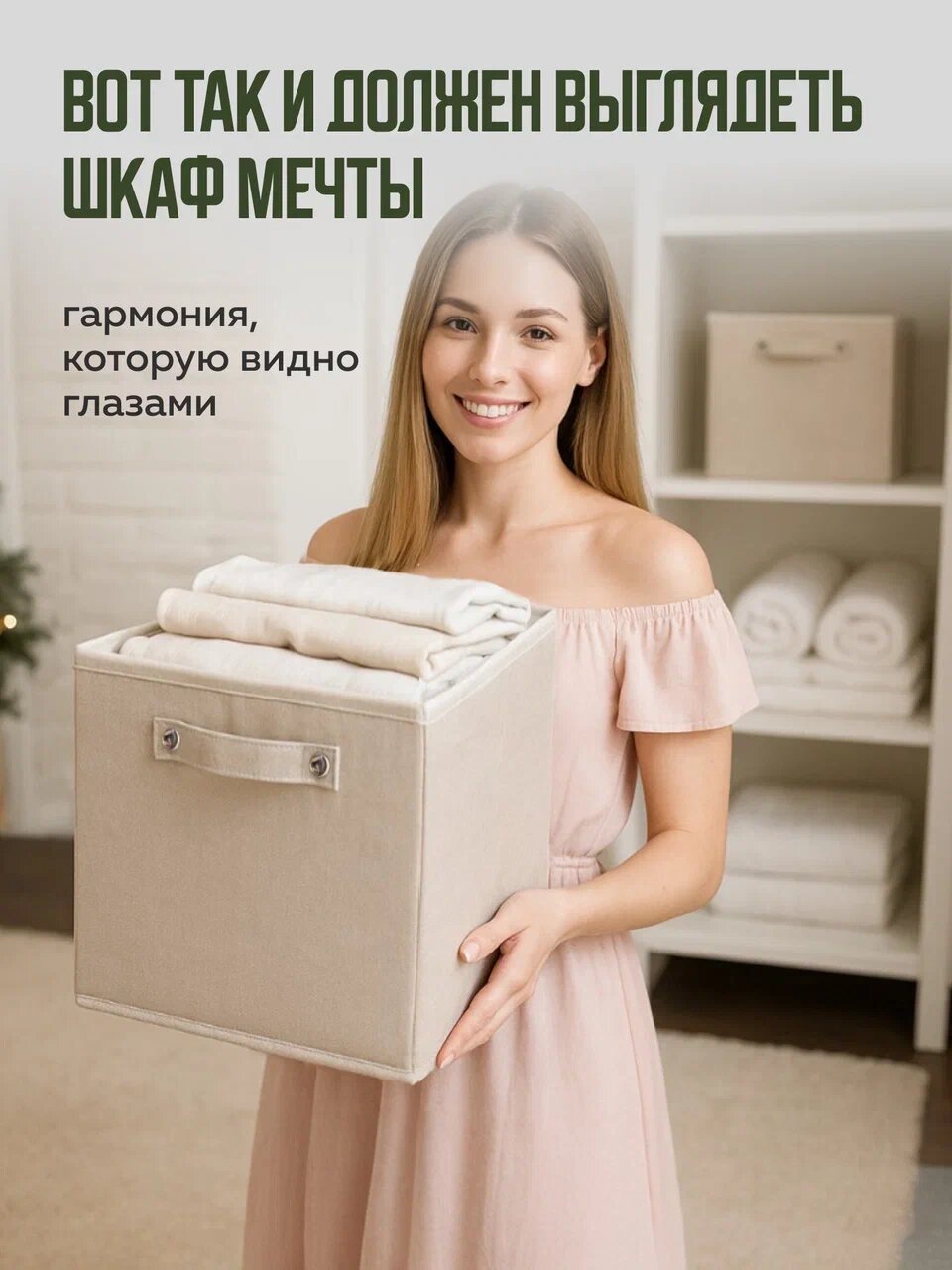 Складная коробка для хранения вещей, игрушек тканевая Hauswelt 30x30x30 / бежевая, короб стеллажный для гардеробной — фото 1