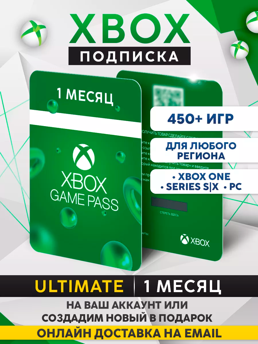 Подписка Xbox Game Pass Ultimate, Иксбокс Гейм Пасс на 1 месяц
