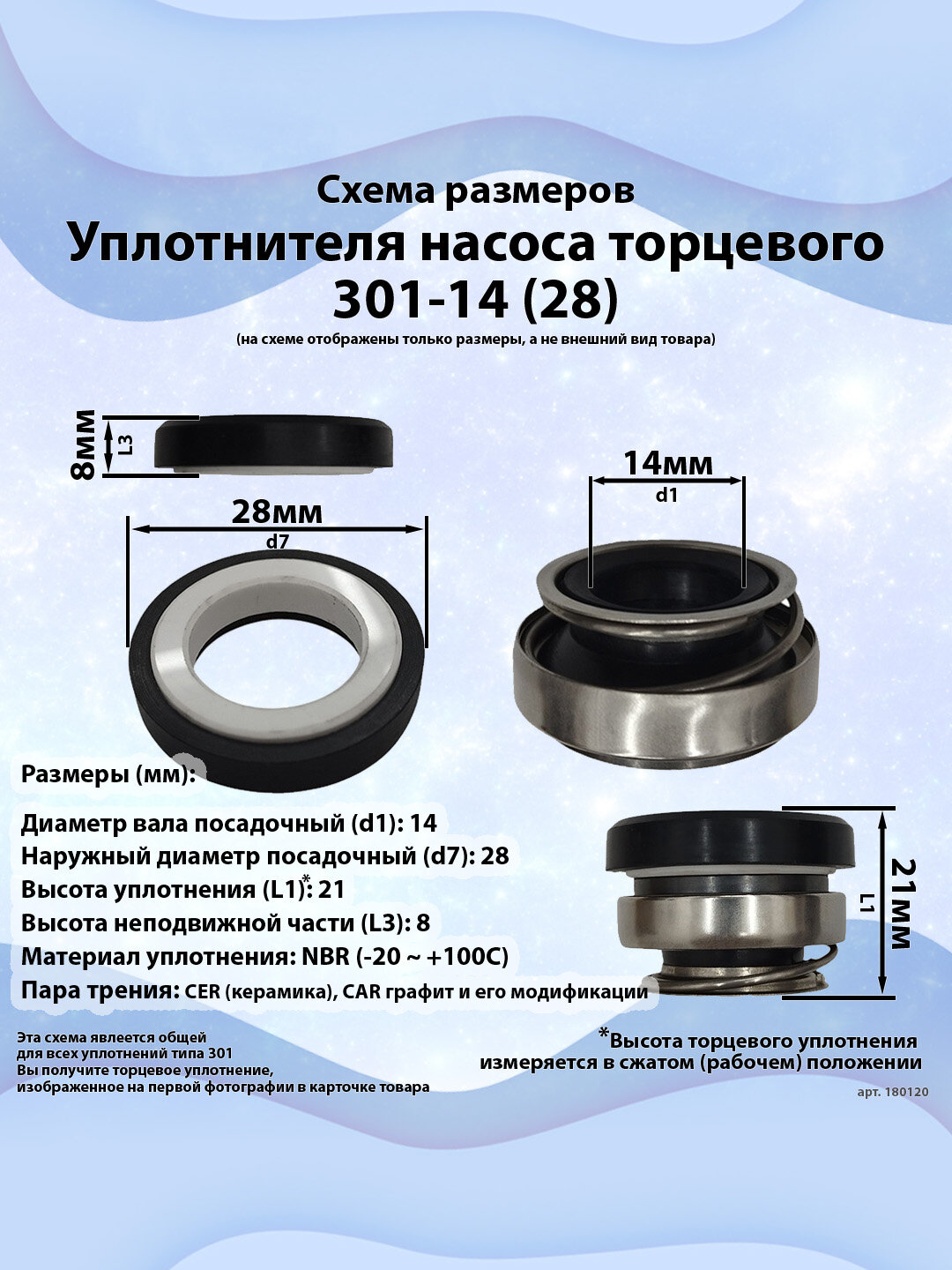 301-14 (28) торцевое уплотнение/уплотнитель торцевой для насоса, для насосной станции, для электродвигателя — фото 1