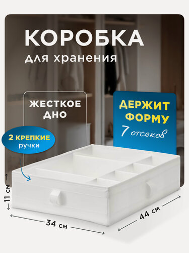 Изображение товара Разделители для ящиков, Органайзер для хранения вещей/косметики, белья на молнии с ручками, Контейнер,34х44х11см, Белый