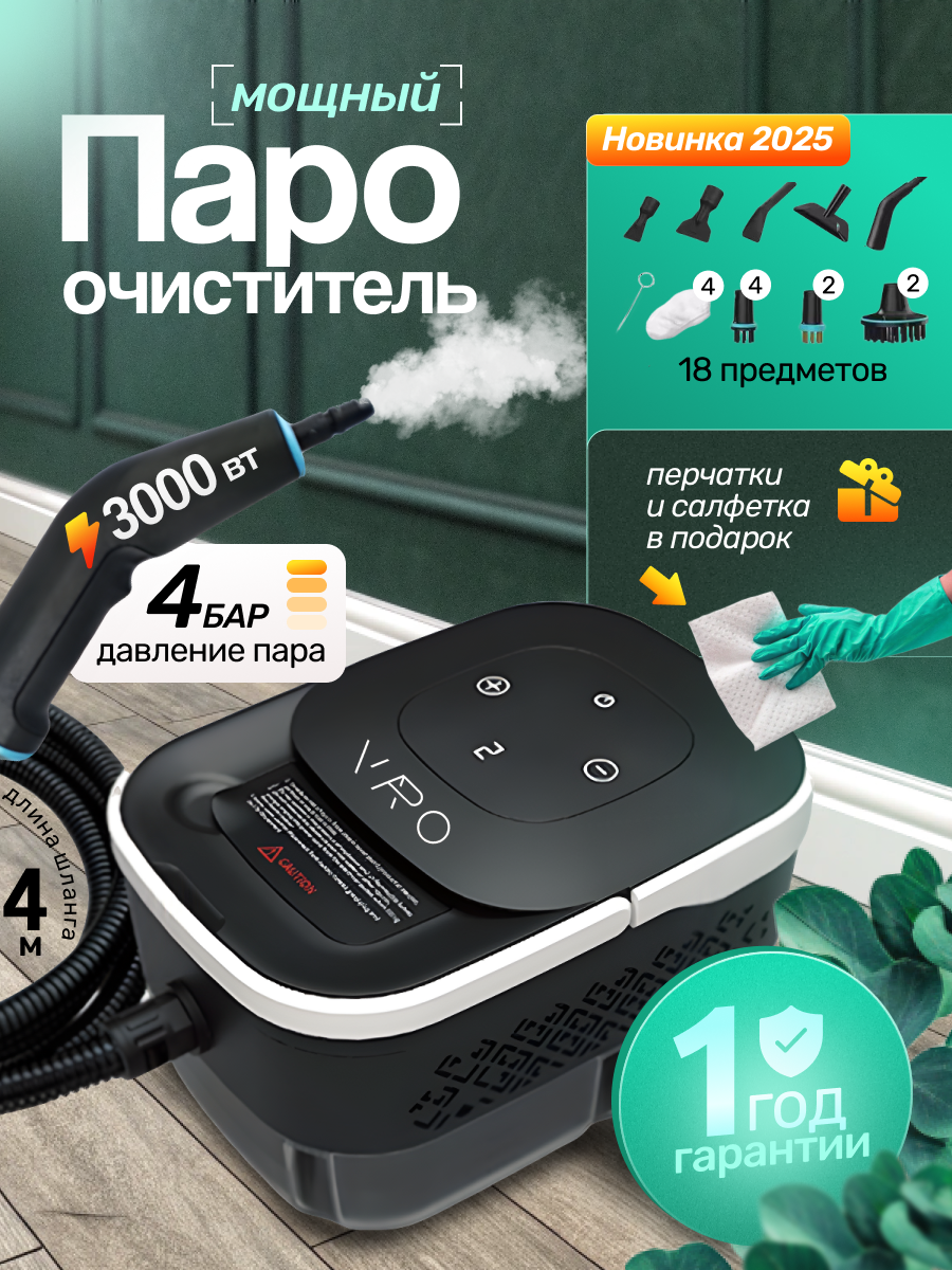 Пароочиститель для уборки дома мощный, Пароочиститель профессиональный, 3000Вт, 18 насадок