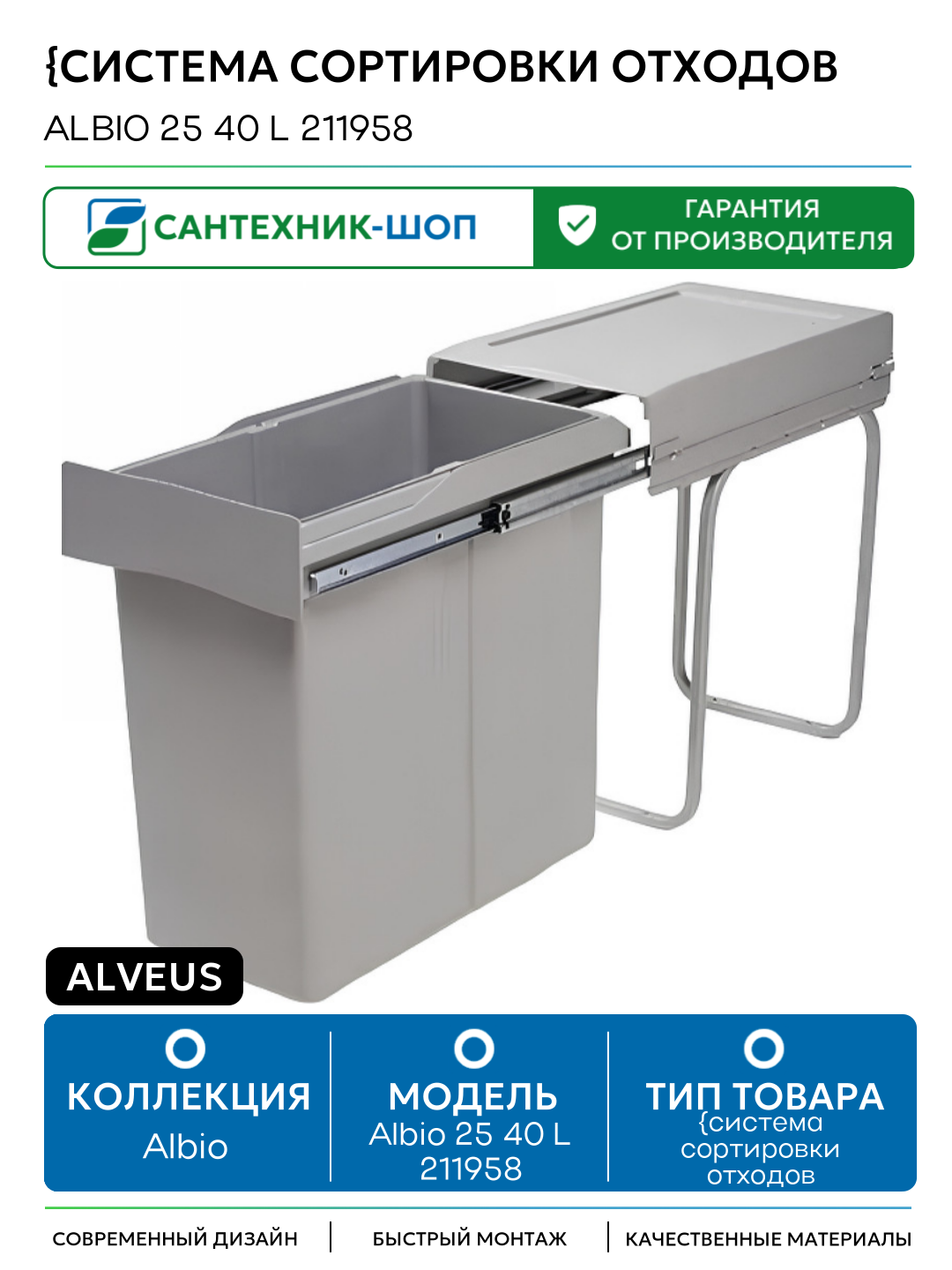 {система сортировки отходов Alveus Albio 25 40 L 211958 Серая