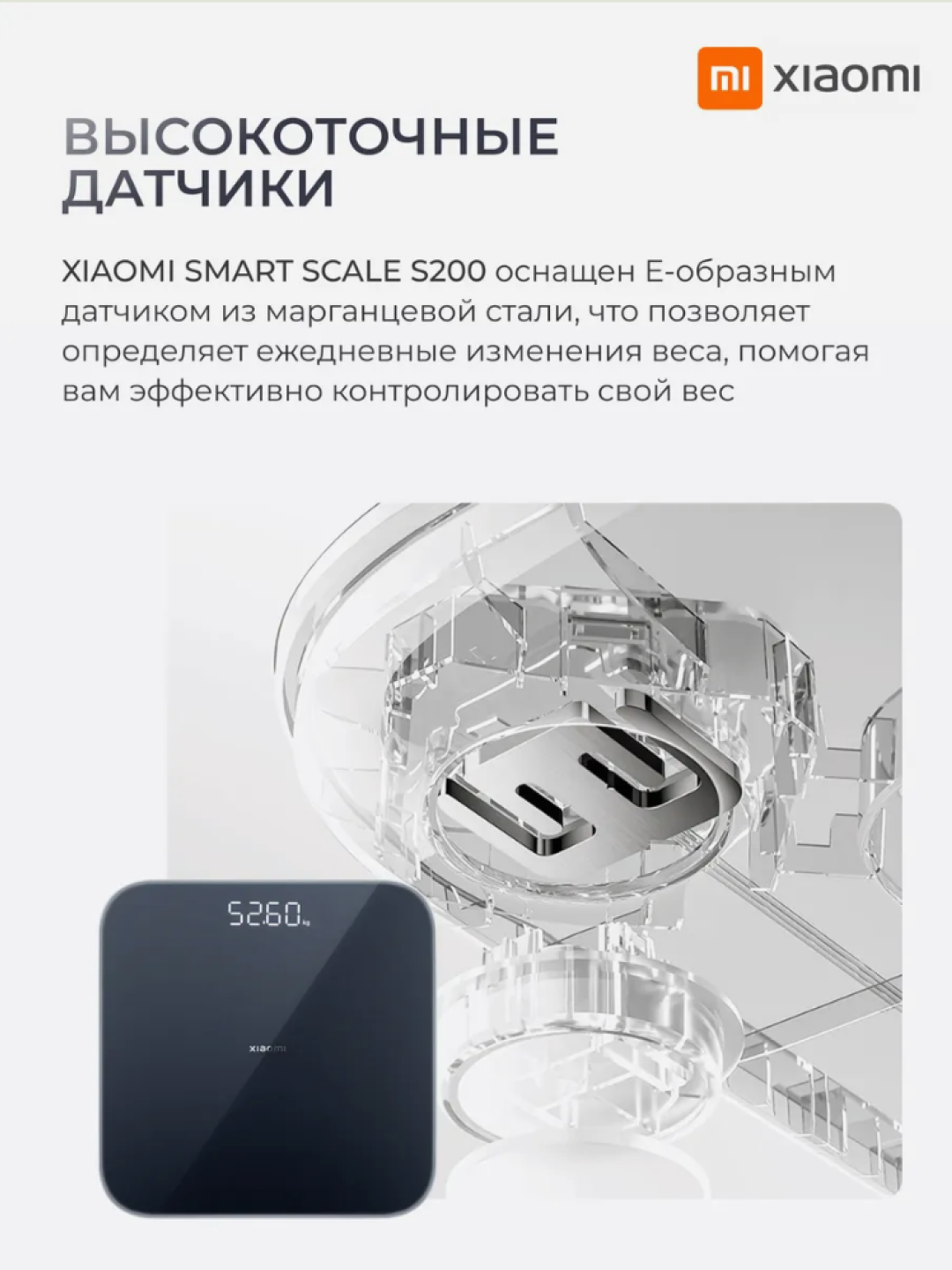 Умные весы Xiaomi Smart Scale S200 черный , для всей семьи, высокоточные, Bluetooth — фото 1