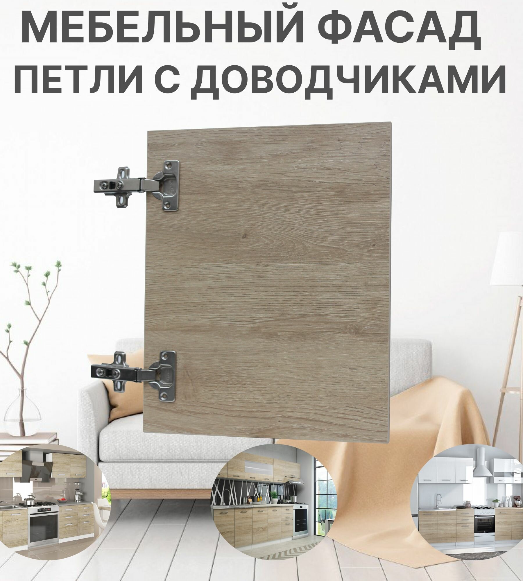 Мебельный Фасад выс.900 х шир.400 мм ЛДСП с Кромкой 1мм Цвет-Дуб Натуральный