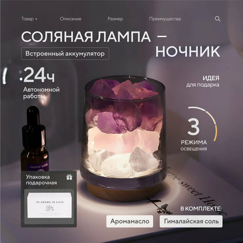 Солевая лампа с ароматизатором - Гималайская розовая соль, 3 режима свечения, USB-зарядка, подарочная упаковка