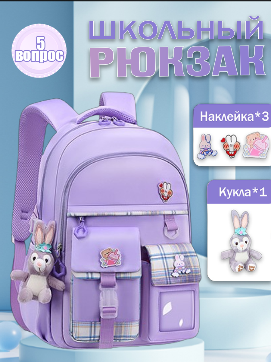 Рюкзак школьный Фиолетовая эргономичная спинка дышащие и регулируемые плечевые ремни MLADEN