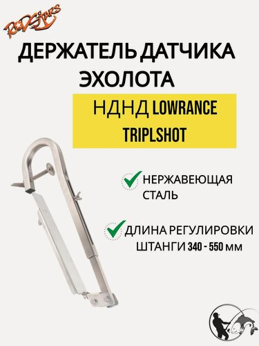 Изображение товара Держатель датчика эхолота НДНД LOWRANCE TRIPLSHOT