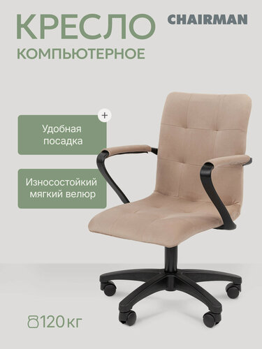 Изображение товара Компьютерное кресло CHAIRMAN 030 с подлокотниками, велюр, бежевый