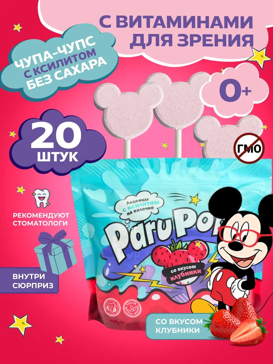 Леденцы без сахара Чупа чупс с ксилитом PARU POP без сахара 20шт